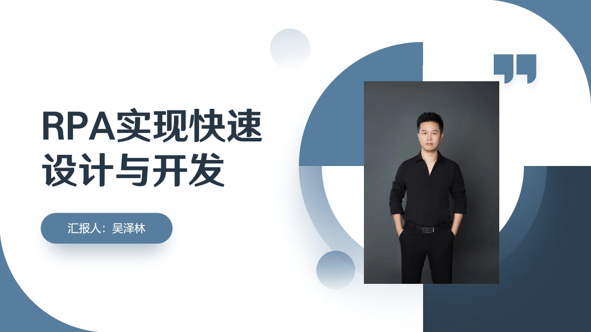 从RPA厂商讲解RPA开发（个人见解）_吴泽林