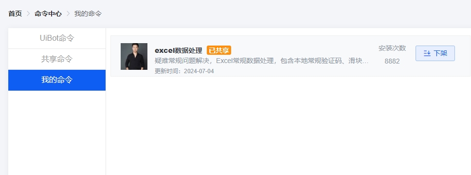 赞助作者，提供excelcg开源插件（基于UiBot6.0以上版本），可用于内网
